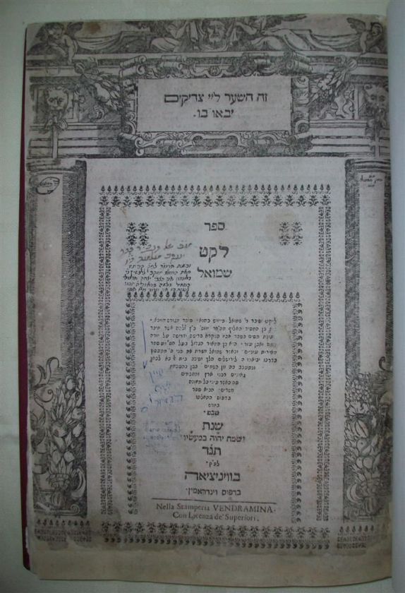 1694 Hebrew Midrashic book. Messianic Shabbetai Zvi?  