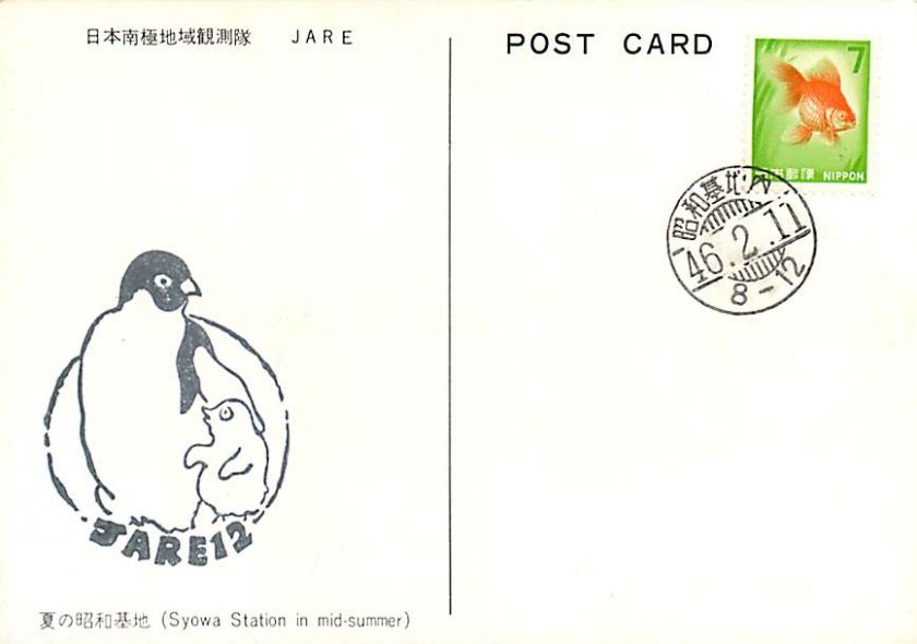 JAPAN   1971 Antarctic PC   JARE 12   Syowa / Showa Pmk  