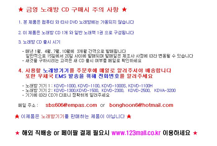 This Kum Young Karaoke CD is a product for overseas Korean