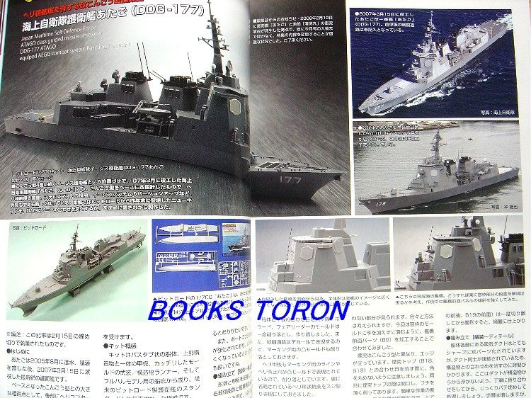 Model Art No.748 2008 5 Kongou/Atago/Japanese Mag/018  