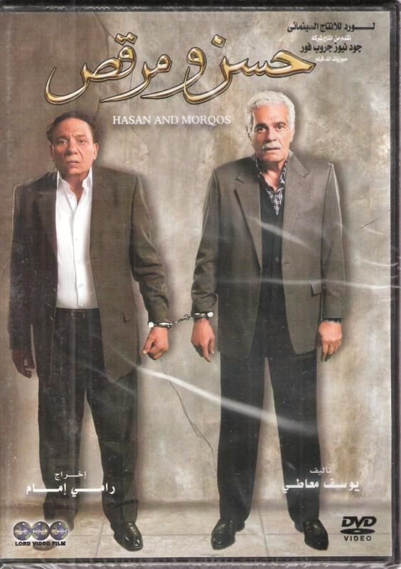 ADEL EMAM al La3eb Ma3al Kibar Big Game Husain Fahmi, Imam NTSC Arabic 